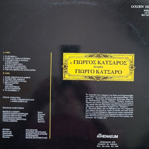 Giorgos Katsaros Paizei Giorgo Katsaro LP like new, pop