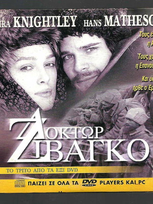 DVD Δόκτωρ Ζιβάγκο μεταχειρισμένο, υπότιτλοι, δράσης περιπέτεια ιστορική