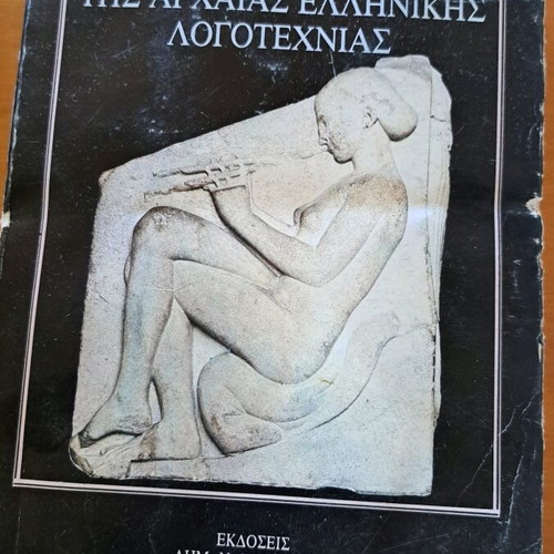 History of Ancient Greek Literature used book