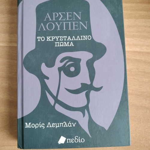 Book To Krystallino Poma in excellent condition