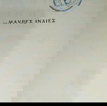  Βιβλία Παιδικά Εκδόσεις Αστήρ ΜΑΥΡΕΣ ΙΝΔΙΕΣ
