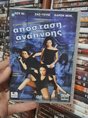 Απόσταση αναπνοής DVD σαν καινούργιο, με υπότιτλους περιπέτεια