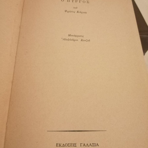 The Castle Franz Kafka like new, first edition