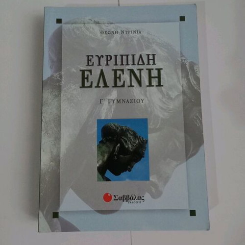 Euripides Eleni Grade 3 Gymnasium textbook new