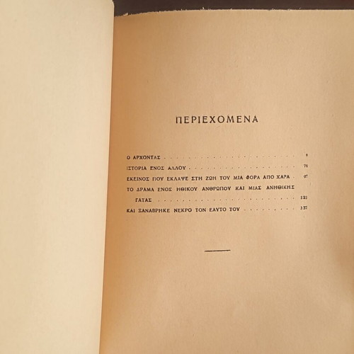 O Archontas book used, Greek literature