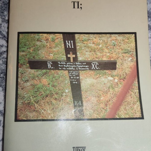 Meta ton Thanato Ti? by Alypios Athanasiadou used
