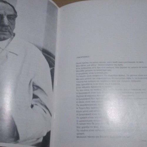 Giorgos Bouzianis book used, bilingual English Greek
