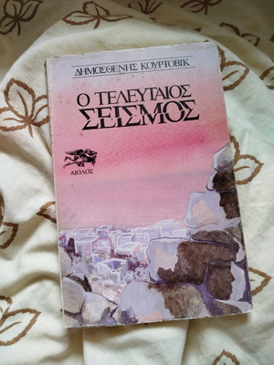 The Last Earthquake old literature book like new