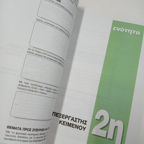 Office Automation used school textbook for 1st grade TEE EPAL EPAS