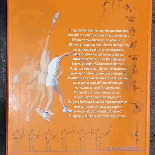 Junior Sports Encyclopedia like new