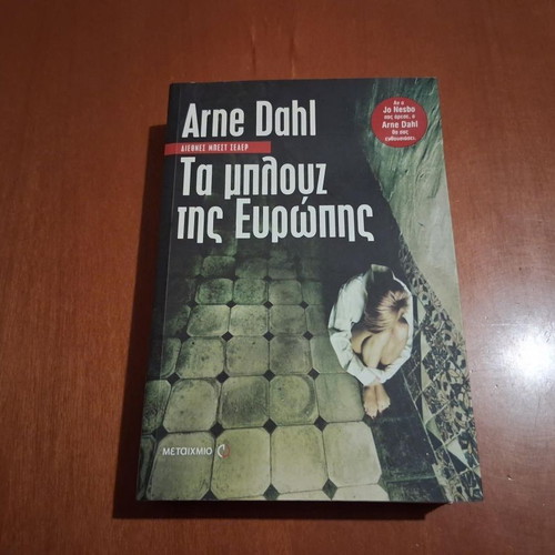 Ta Blouz Tis Evropis by Arne Dahl, like new, Greek edition