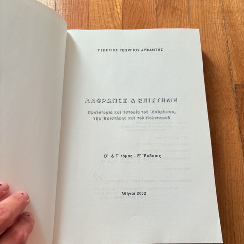Anthropos & Epistimi by G. G. Ayfantis, Volumes B & C, 5th Edition