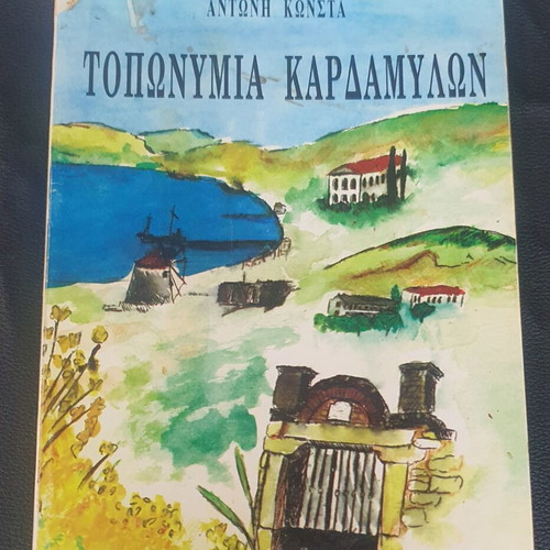 Toponymia Kardamylon book used, Greek language