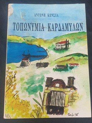 Toponymia Kardamylon book used, Greek language