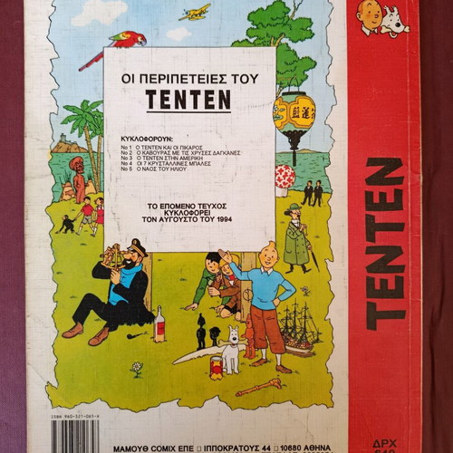 Tintin 6 The Mysterious Star used Mamouthcomix embossed edition