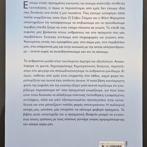 The Illusion of Knowledge book like new, Steven Sloman & Philip Fernbach