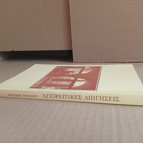 Mount Athos Stories by Elder Ioakeim