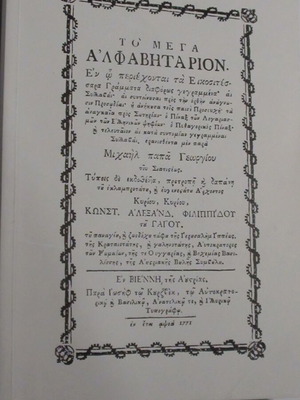 Alphabetarion like new with prayers and advice, set of 2
