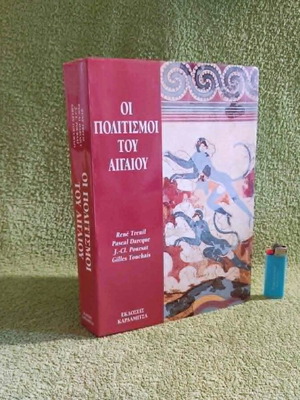 The Cultures of the Aegean 1996 book like new, archaeology