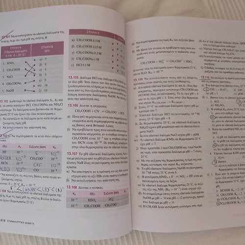Chemistry G1 Third Grade Lyceum textbook used by Kostas Salteris