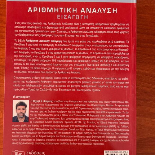 Numerical Analysis like new