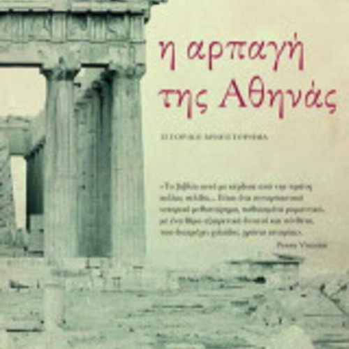 The Rape of Athena Karen Essex like new
