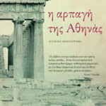 The Rape of Athena Karen Essex like new