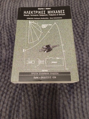 Book Electrical Machines new
