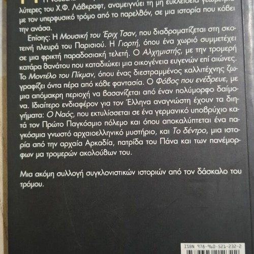 Book Oneira sto spiti tis magissas Lavkraft like new