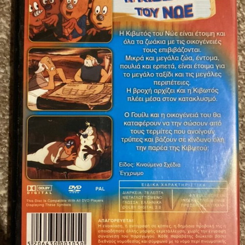 Noah's Ark DVD used, dubbed