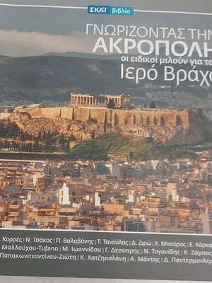 Acropolis of Athens book like new, arts