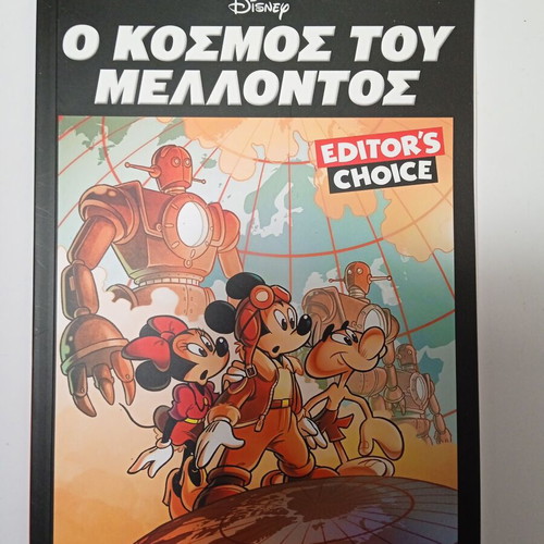 O Kosmos Tou Mellonatos Disney Editor's Choice book new