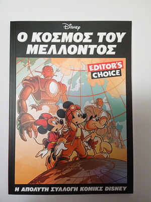 O Kosmos Tou Mellonatos Disney Editor's Choice book new