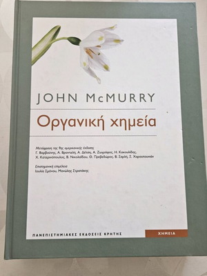 Οργανική Χημεία John McMurry καινούργιο