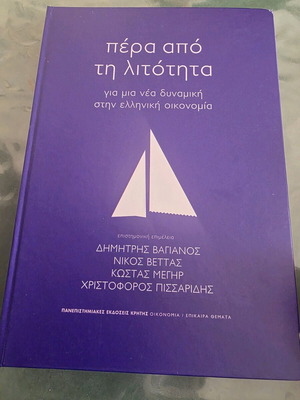 Beyond Austerity like new, for a new dynamic in the Greek economy