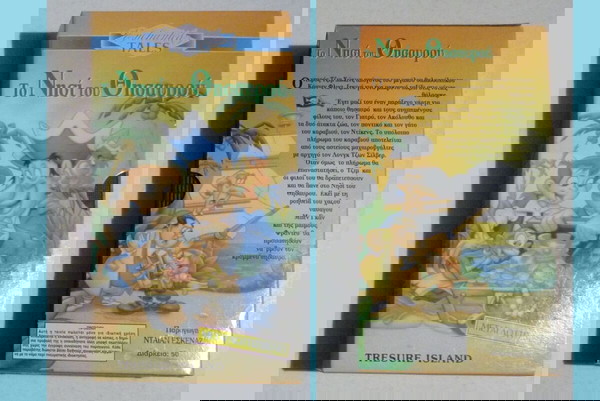 VHS - Το νησί του θησαυρού