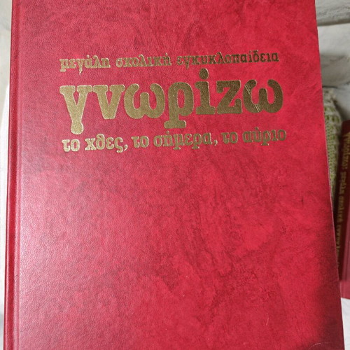 Gnorizo encyclopedia complete used in excellent condition