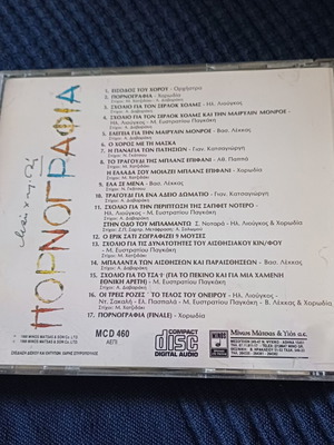 Μάνος Χατζιδάκις Πορνογραφία CD album σαν καινούργιο, pop