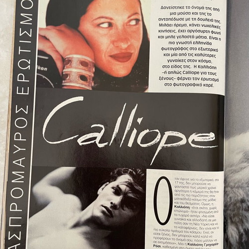 Epsilon magazine 1995 used with Calliope and Nikos Papazoglou