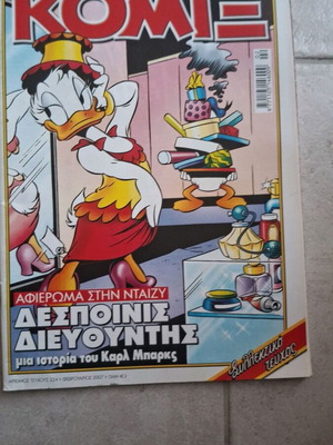 ΚΟΜΙΞ τεύχος 224