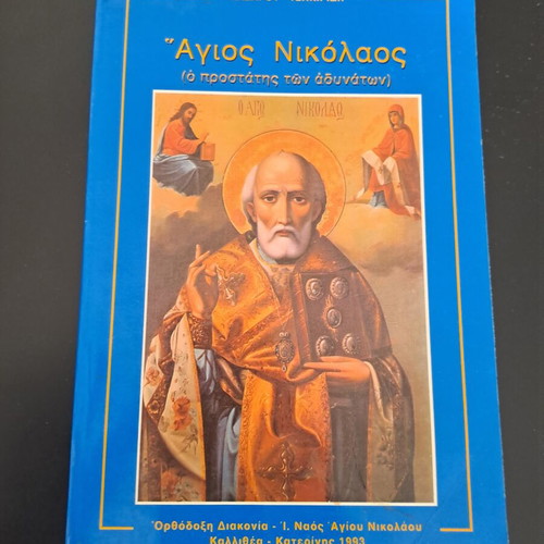 Saint Nicholas book used, 1993 edition by Lazaros Tsakiridis