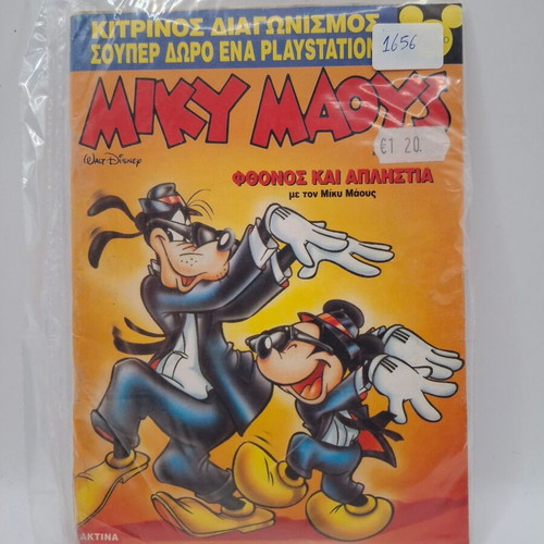 Miky Maous #1656 used