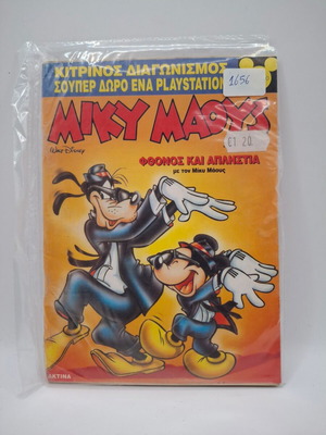 Miky Maous #1656 used