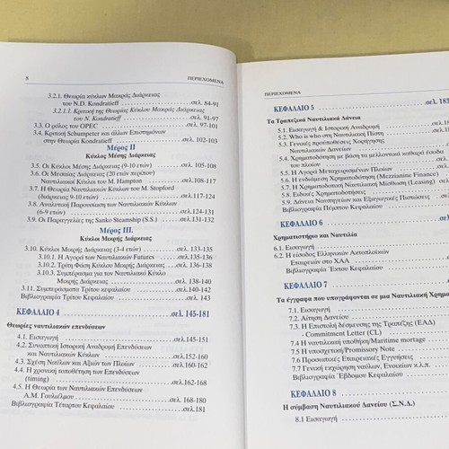 Financing of Shipping Enterprises by Al. Goulielmos new, Greek