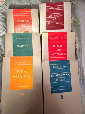 Isabel Allende 6-Book Collection used, Greek language
