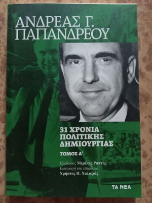 Andreas Papandreou 31 Years of Political Creation Volume A new