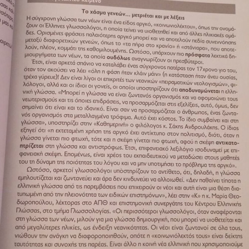 Glossa kai Logotechnia A Lykeiou textbook used, Poukamisas 2020