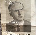  Γεώργιος Παπανδρέου (μεγάλη λιθογραφη αφισα)