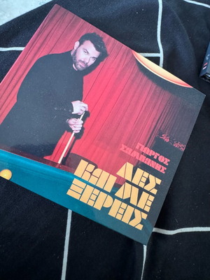 Giorgos Sabanis Les Kai Me Xereis CD