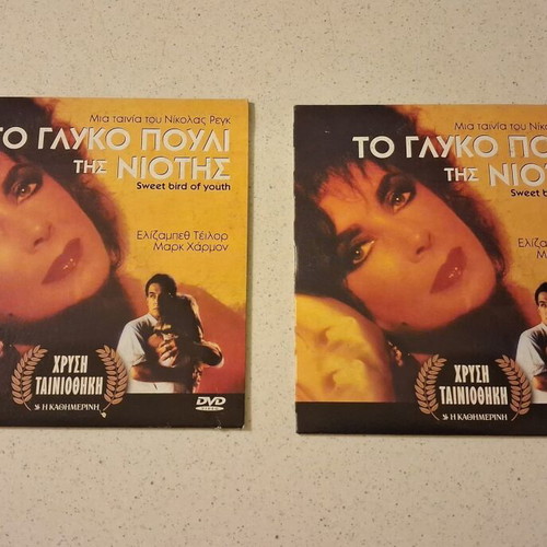 DVD Το γλυκό πουλί της νιότης 2 τμχ. καινούργιο με υπότιτλους